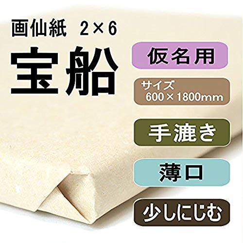 Amazon.co.jp: 半紙屋e-shop: 手漉き画仙紙かな(仮名)用 2×6尺