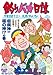 釣りバカ日誌　コミック　新品　1-117巻セット (小学館)