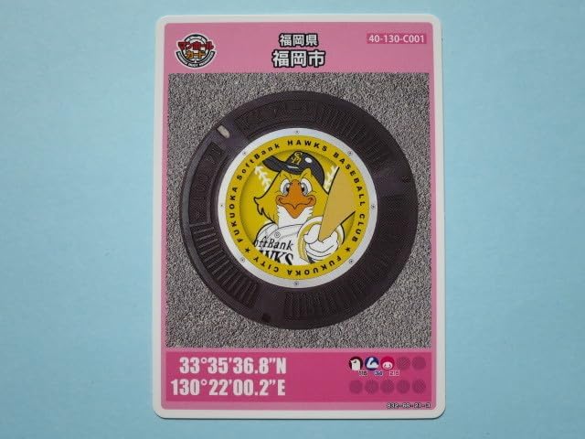 初版ロット001マンホールカード 福岡市 ソフトバンクホークス 福岡県 