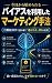 今日から始められる バイアスを利用したマーケティング手法: 行動経済学で読み解く「選ばれる」18の法則