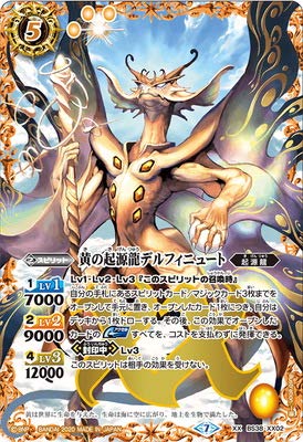 Amazon.co.jp: バトルスピリッツ 【BSC36】BS38-XX02 黄の起源龍 