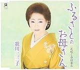 ふるさとのお母さん