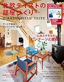 北欧テイストの部屋づくり no.40