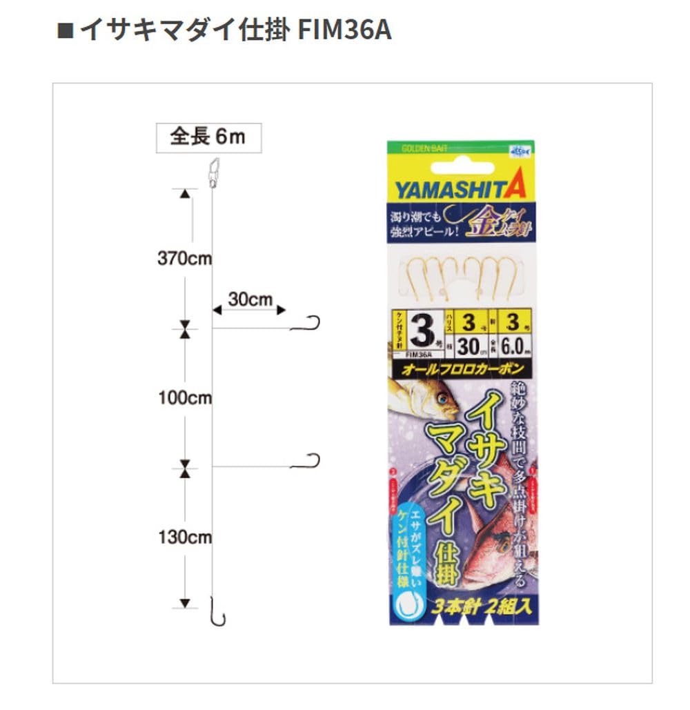 YAMASHITA FIM345A 4-4-4 Isakimadai Tackle