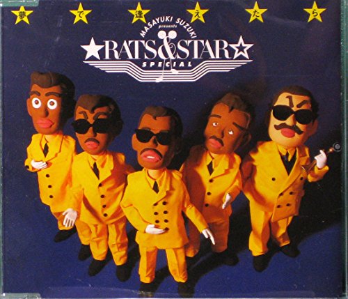 Rats Star 夢で逢えたら 歌詞 歌ネット Rats Star 夢で逢えたら 歌詞 歌ネット