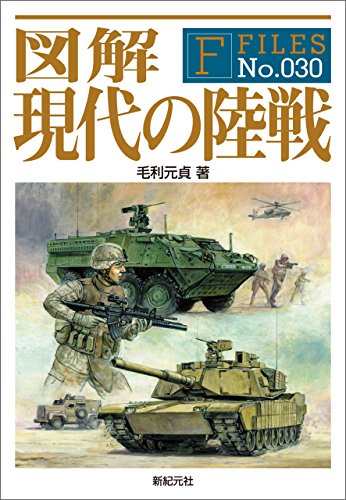 オライリー 無料電子書籍 図解 現代の陸戦 F‐Files バイ