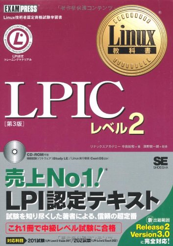 Compare Textbook Prices for Linux textbook LPIC level 2, with CD-ROM ISBN 9784798119304 by 中島 能和