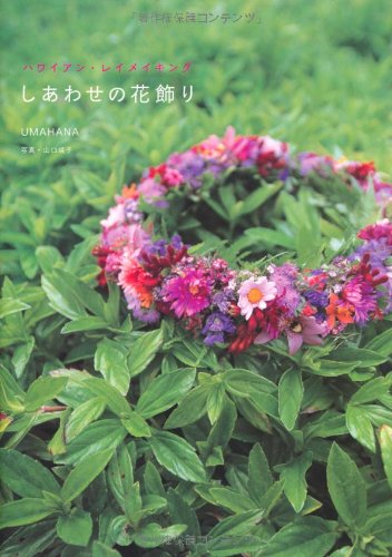 楽天 無料電子書籍 しあわせの花飾り バイ