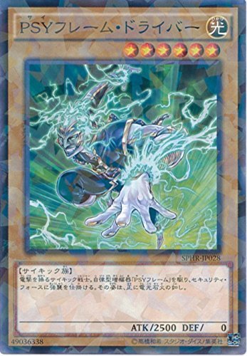 Amazon.co.jp: 遊戯王OCG PSYフレーム・ドライバー パラレル仕様 SPHR