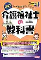 介護福祉士問題集セット 介護福祉士 問題集 3冊セット - メルカリ