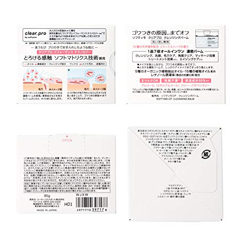 最安値 コーセー ソフティモ クリアプロ クレンジングバーム 90gの価格比較