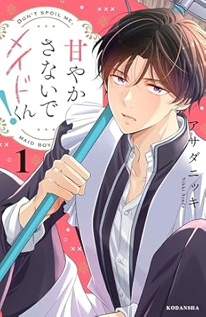 やわはだに春雷(1) やわはだに春雷(1) (BE LOVE KC) | アサダ ニッキ |本 | 通販 | Amazon