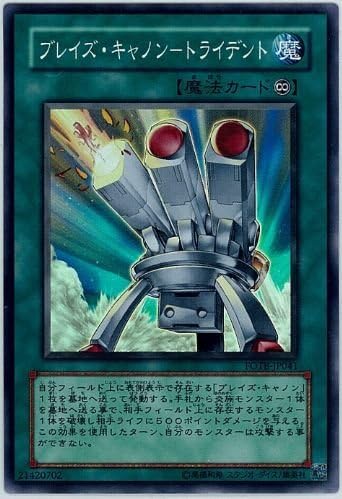 Amazon Co Jp 遊戯王 Fotb Jp041 Sr ブレイズ キャノン トライデント Super ホビー Amazon Co Jp 遊戯王 Fotb Jp041 Sr ブレイズ キャノン トライデント Super ホビー