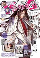 ヤングエース 2025年 11月号 [雑誌]