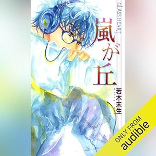 『GLASS HEART 嵐が丘』のカバーアート