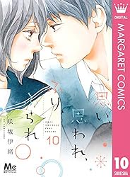 Amazon.co.jp: 思い、思われ、ふり、ふられ 7 (マーガレット