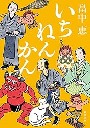 Amazon.co.jp: なぞとき【しゃばけシリーズ第23弾】 電子書籍: 畠中恵