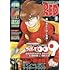 「月刊チャンピオンRED 2020年9月号」