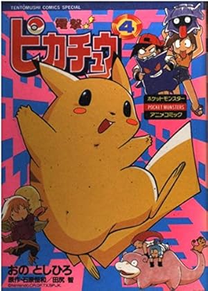 ポケットモンスター 6 (てんとう虫コミックスアニメ版) | 田尻 智 |本