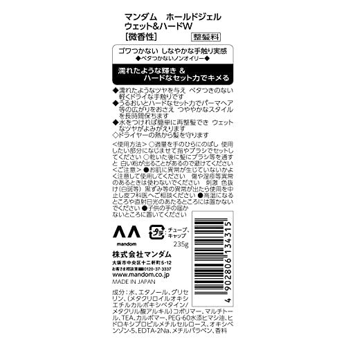 MANDOM ホールドジェルウェット&ハード 235g