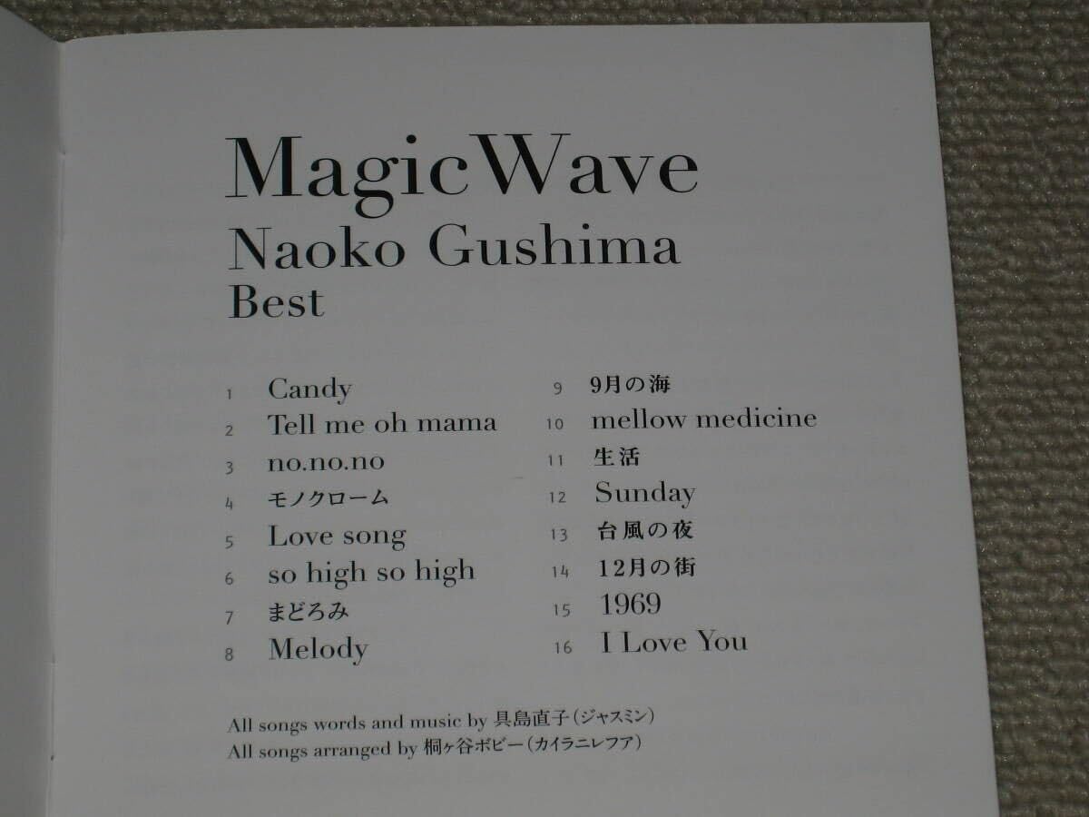 Amazon.co.jp: CD「具島直子 magic wave 具島直子ベスト」ベスト