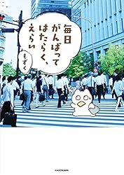 ËèÆü¤¬¤ó¤Ð¤Ã¤Æ¤Ï¤¿¤é¤¯¡¢¤¨¤é¤¤ ËèÆü¤¬¤ó¤Ð¤ë (¥³¥ß¥Ã¥¯¥¨¥Ã¥»¥¤)