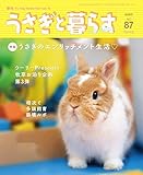 うさぎと暮らす No.87