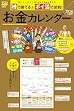 お金カレンダー 2026
