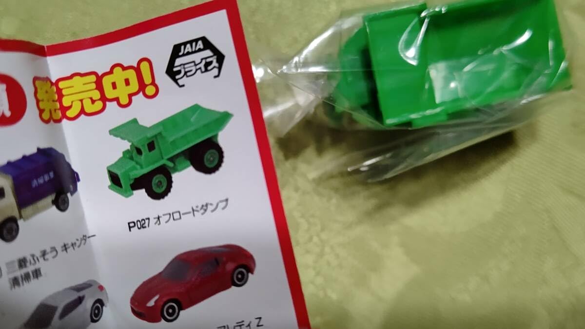 Amazon.co.jp: ポケットトミカ Vol.15 P027 オフロードダンプ 緑