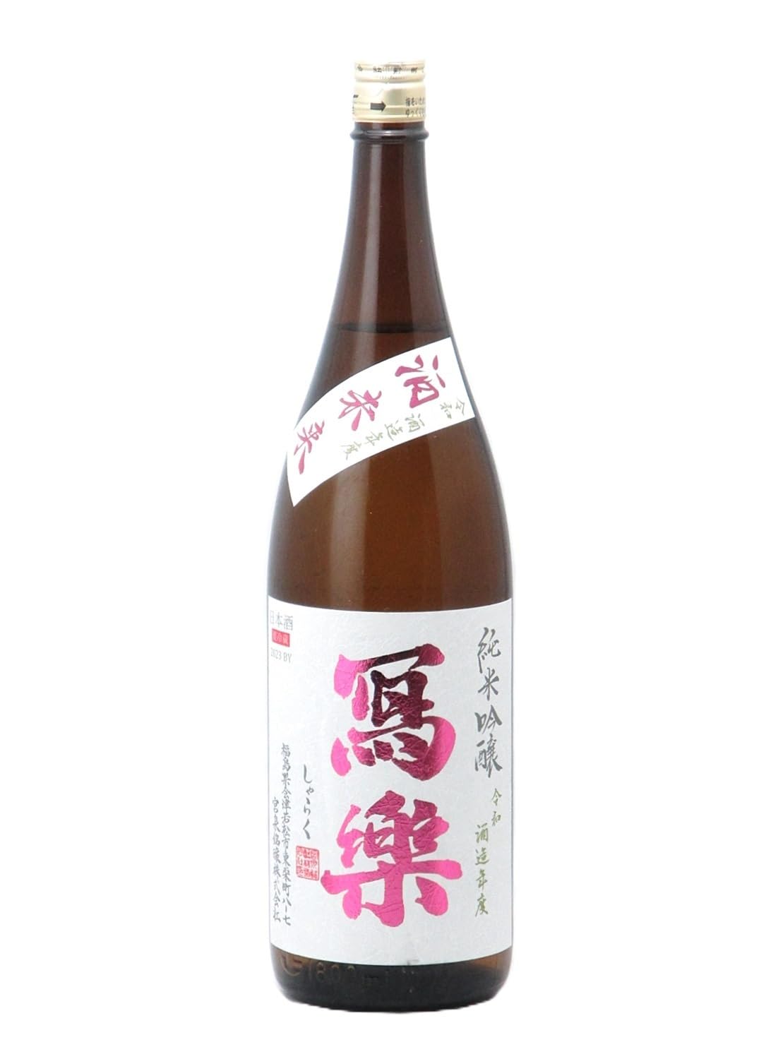 宮泉銘醸 寫樂(写楽) 純米吟醸 酒未来 1800ml