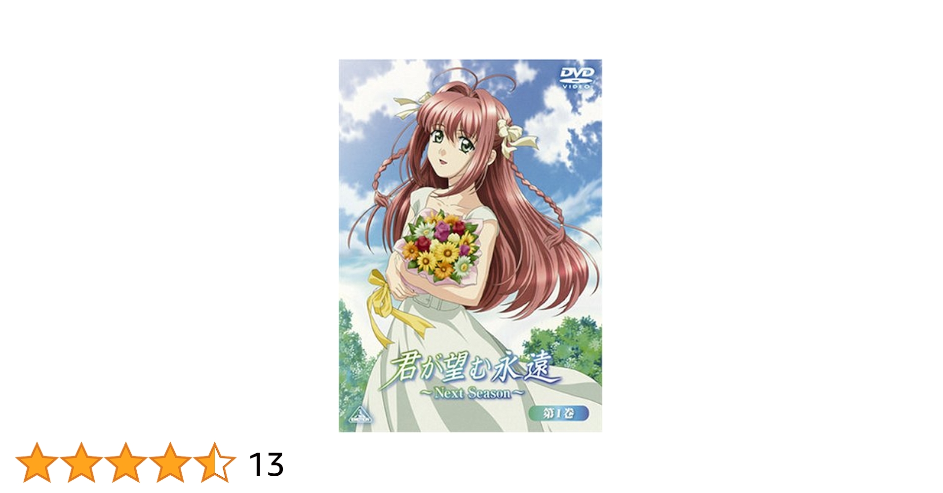 君が望む永遠 DVD版 Amazon.co.jp: 君が望む永遠 DVD specification 通常版 : PCソフト