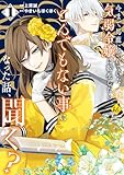 今まで馬鹿にされていた気弱令嬢に転生したら、とんでもない事になった話、聞く?