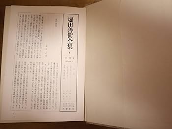堀田善衛全集 １３/筑摩書房/堀田善衛（単行本） Amazon.co.jp: 堀田善衛全集 13 : 堀田 善衞: Japanese Books