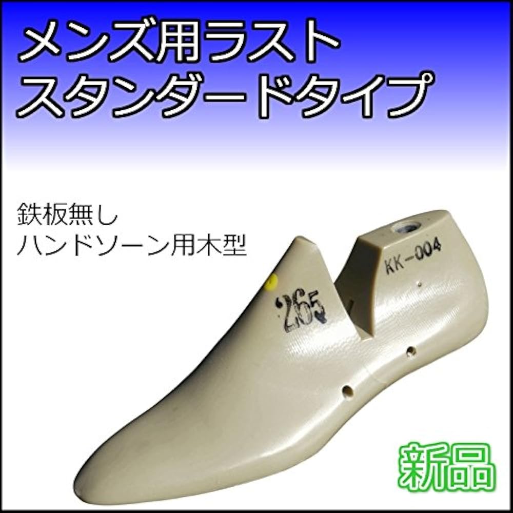 靴　木型　ラスト TOMIZUKA Last Shop Web-site 靴型、靴木型、シューラスト、靴の