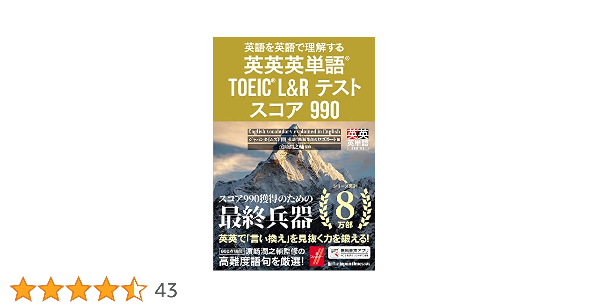 英英英単語　セット販売 英語を英語で理解する 英英英単語 超上級編 | ジャパンタイムズ