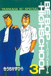 BE－BOP－HIGHSCHOOL（44） (ヤングマガジン  