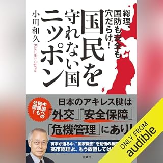 『総理、国防も安全も穴だらけ！　国民を守れない国・ニッポン』のカバーアート