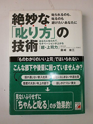 絶妙な「叱り方」の技術