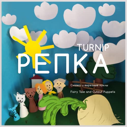 Репка Turnip: Сказка и вырезные куклы / Fairy Tale and Cutout Puppets (Russian for Kids)