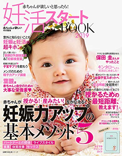 無料電子書籍 アプリ 妊活スタートBOOK2019 主婦の友生活シリーズ バイ