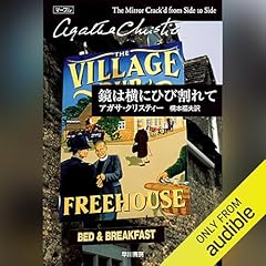 『鏡は横にひび割れて』のカバーアート