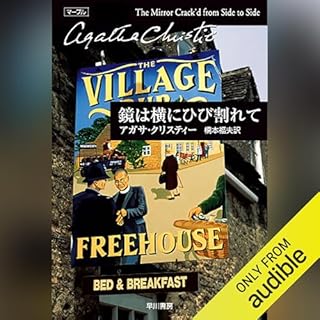 『鏡は横にひび割れて』のカバーアート