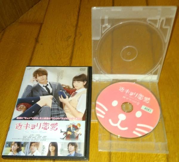 Amazon.co.jp: 山下智久×小松菜奈主演 「DVD」 近キョリ恋愛 （2014年