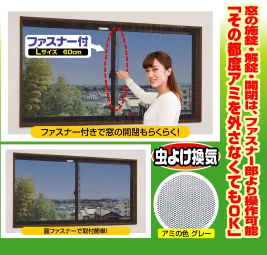 Amazon | ノムラテック(Nomuratec) 快適便利 ファスナー付で窓の開閉