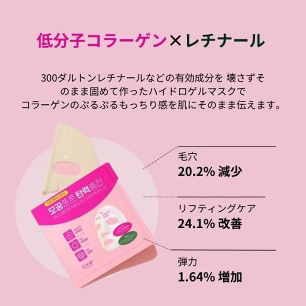 Amazon.co.jp: 【公式】CKD 毛穴弾力マスク 低分子レチノコラーゲン