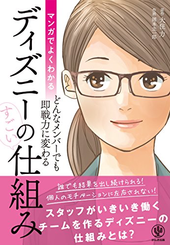 オライリー 無料電子書籍 マンガでよくわかる ディズニーのすごい仕組み バイ