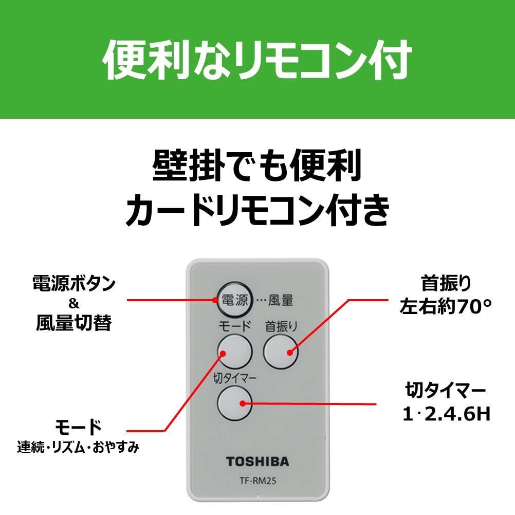 Amazon | 東芝 壁掛扇風機 TF-30RK25 (H) リモコン操作 7枚羽根 切