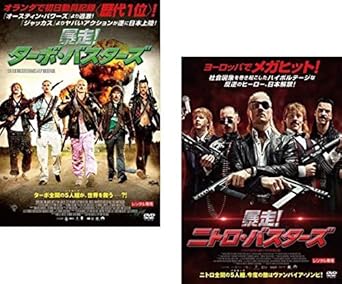 Amazon Co Jp 暴走 ターボ バスターズ 暴走 ニトロ バスターズ レンタル落ち 全2巻セット マーケットプレイスdvdセット商品 Dvd ブルーレイ フープ スミット ティム ハールス ヴェスリー ファン ハーレン ステフェン ハールス フリップ ファン