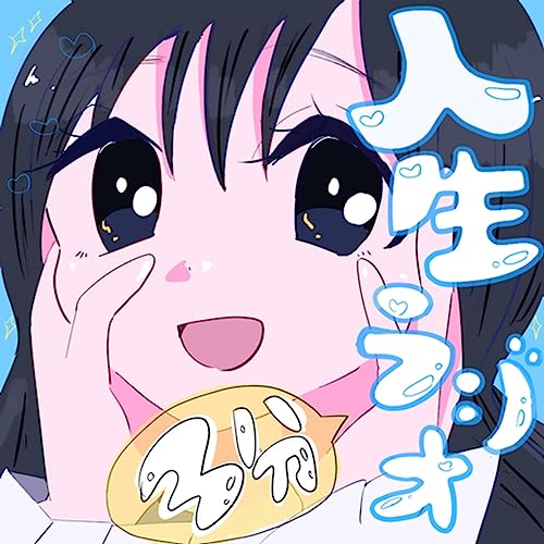 第46話⭐︎思い思われ振り振られ&hellip;ならぬ女子高生