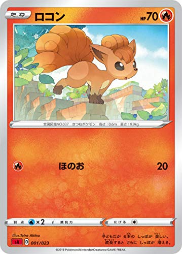 Amazon.co.jp: ポケモンカードゲーム SA 001/023 ロコン 炎 スターター